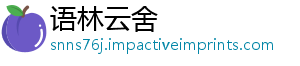 语林云舍